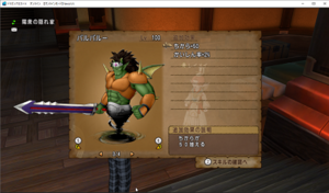 SnapCrab_ドラゴンクエストX オンライン 【オンラインモード】 Ver455_2019-6-26_14-18-48_No-00.png