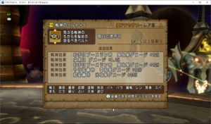 SnapCrab_ドラゴンクエストX オンライン 【オンラインモード】 Ver459_2019-9-13_10-30-7_No-00.png