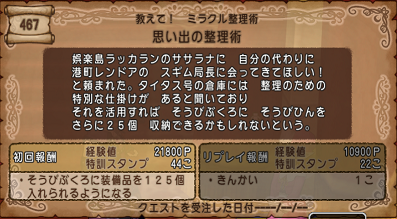 クエスト４６７思い出の整理術を攻略 ドラクエ１０ コタチのエンジョイ