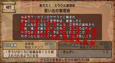 クエスト４６７思い出の整理術を攻略 ドラクエ１０ コタチのエンジョイ