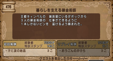 クエスト４７６ 暮らしを支える錬金術師を攻略 ドラクエ１０ コタチのエンジョイ