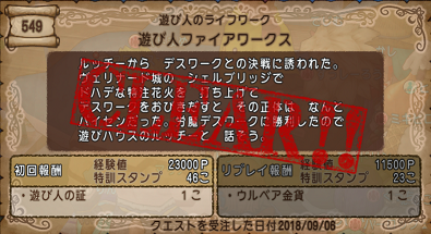 クエスト５４９ 遊び人のファイアワークスを攻略 ドラクエ１０ コタチのエンジョイ