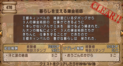 クエスト４７６ 暮らしを支える錬金術師を攻略 ドラクエ１０ コタチのエンジョイ