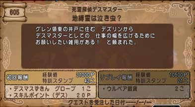 クエスト６０５ 地縛霊は泣き虫 を攻略 ドラクエ１０ コタチのエンジョイ